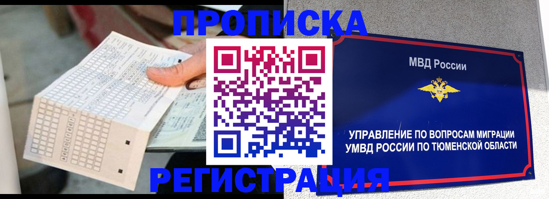 прописка в квартире в Феодосии