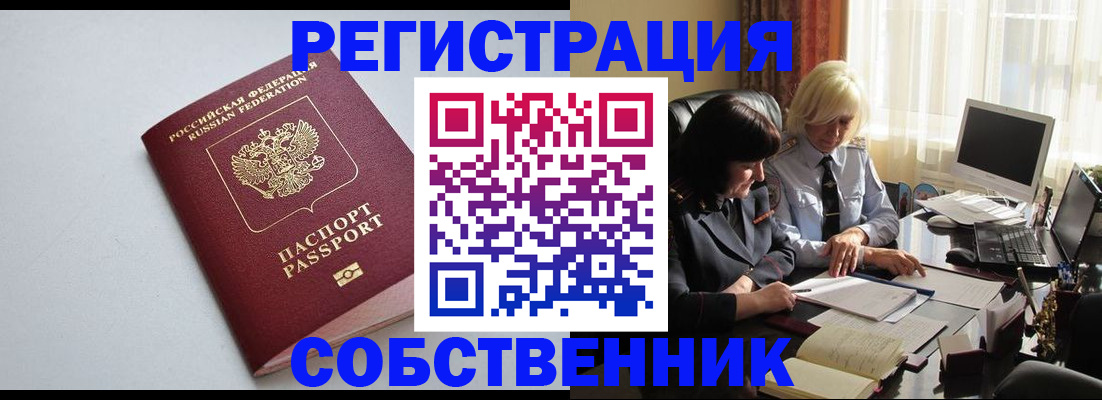 купить прописку в Феодосии