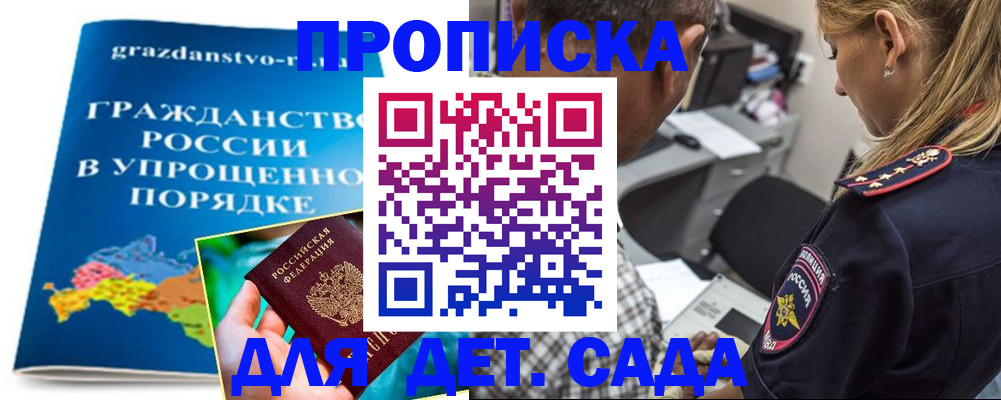 прописка для школы в Феодосии