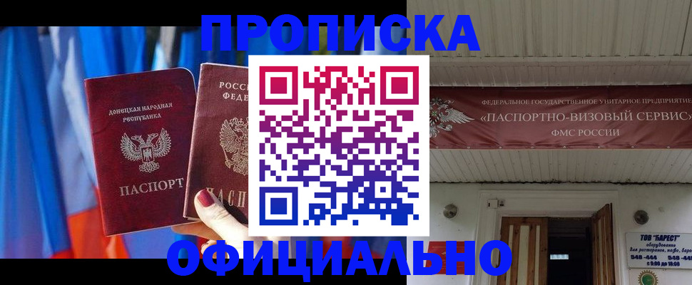 временная регистрация для всех в Феодосии