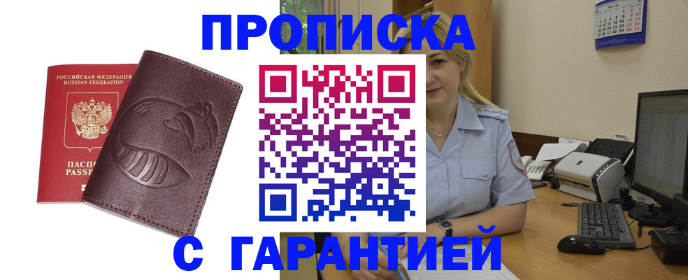 прописка ребенка в Феодосии