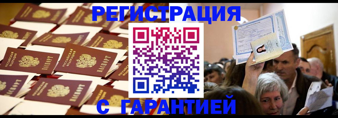 регистрация в Феодосии