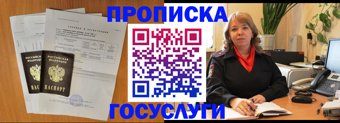 временная регистрация собственник в Феодосии