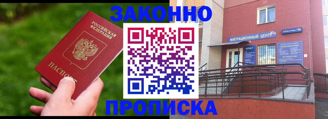 прописка законно в Феодосии